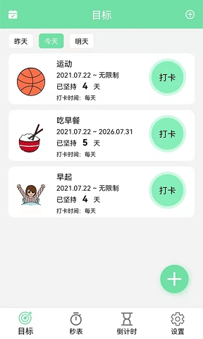 养成自律好目标最新免费版图3