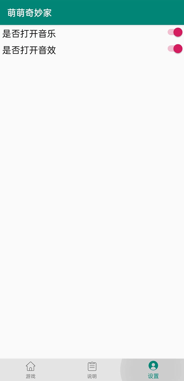 萌萌奇妙家安卓免费版(2)