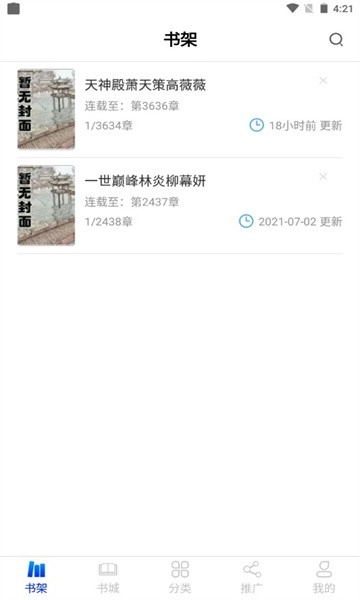 核桃小说原版图4