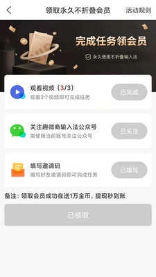 趣微商输入法正版图3
