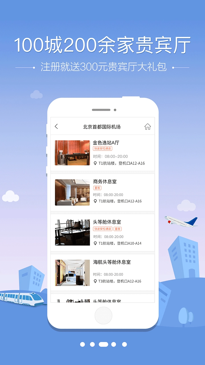空铁管家正版图3