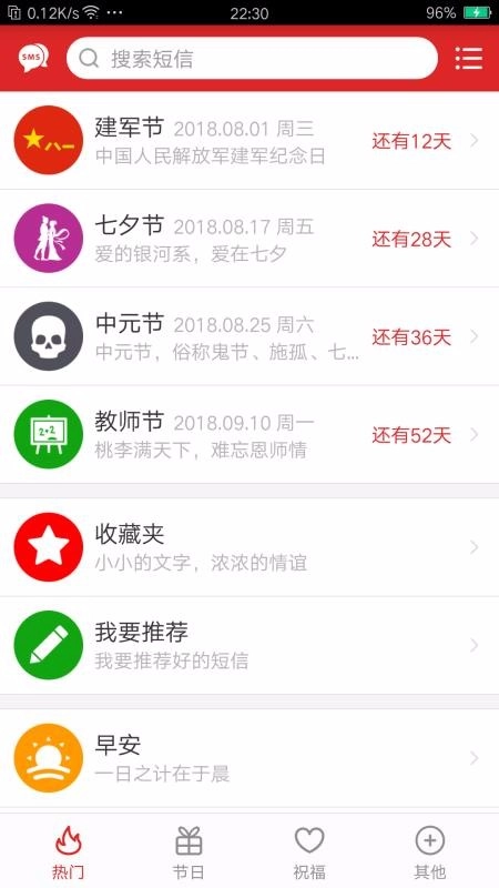 祝福短信正版图2