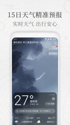 即刻万年历手机免费版图4