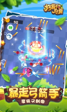 好箭啊好箭手机版(2)
