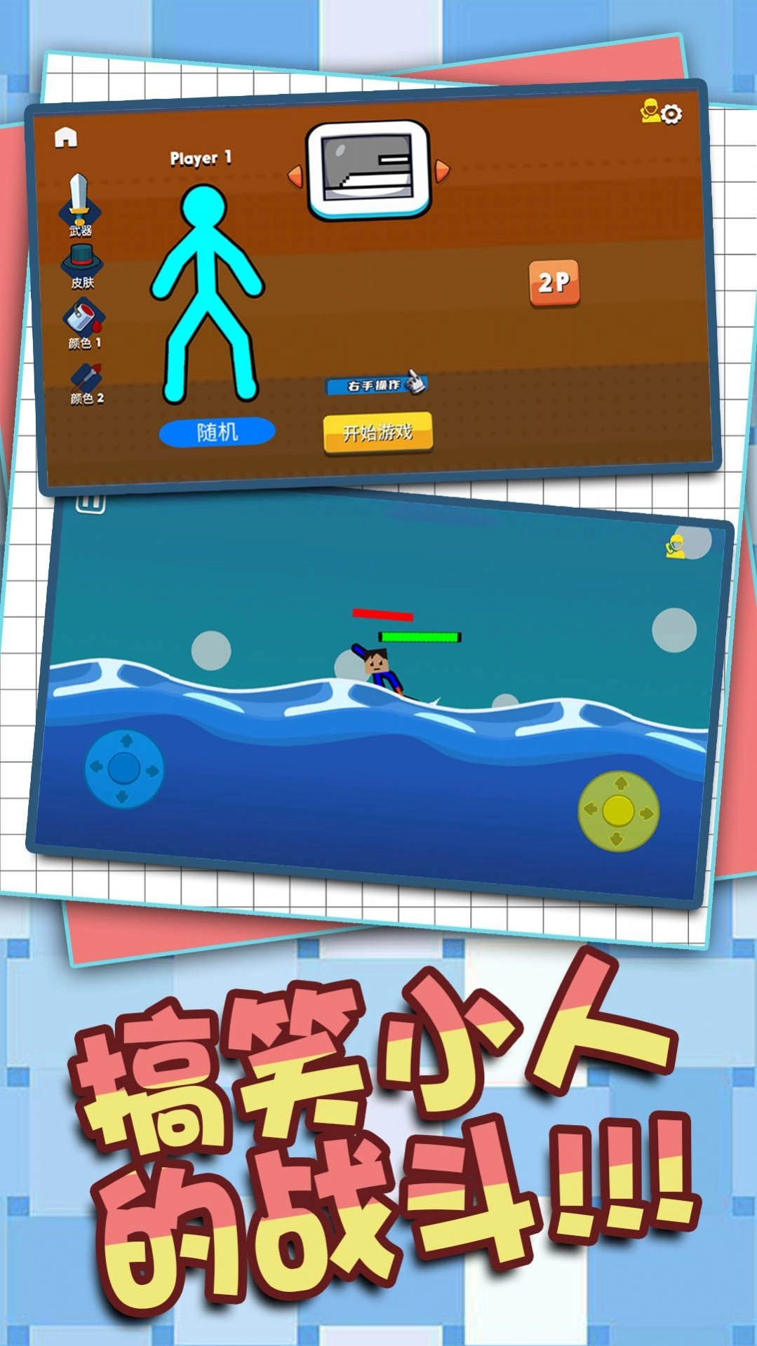 掌上英雄对决(3)