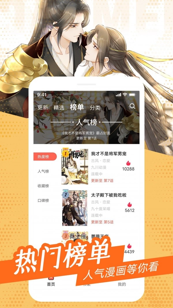 耽迷漫画手机版图4