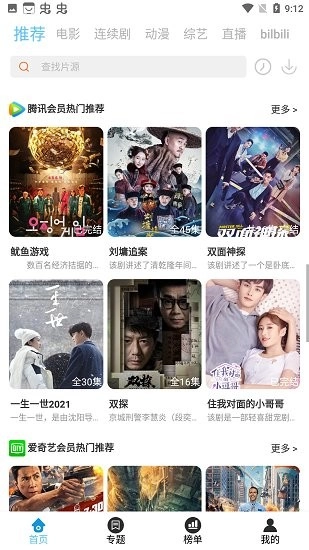 白月光影视最新免费版图6