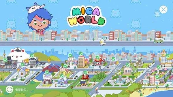 米加小镇更新版3