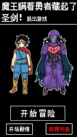 魔王瞒着勇者藏起了圣剑官方版下载