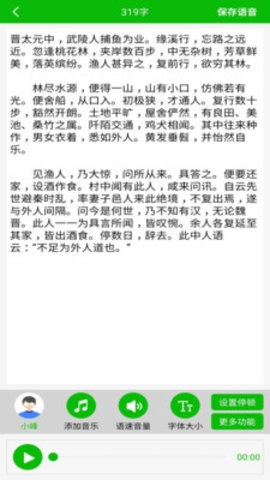 文字語音朗讀截圖2