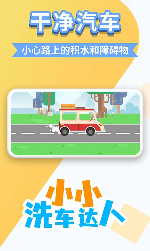 小小洗车达人手机免费版