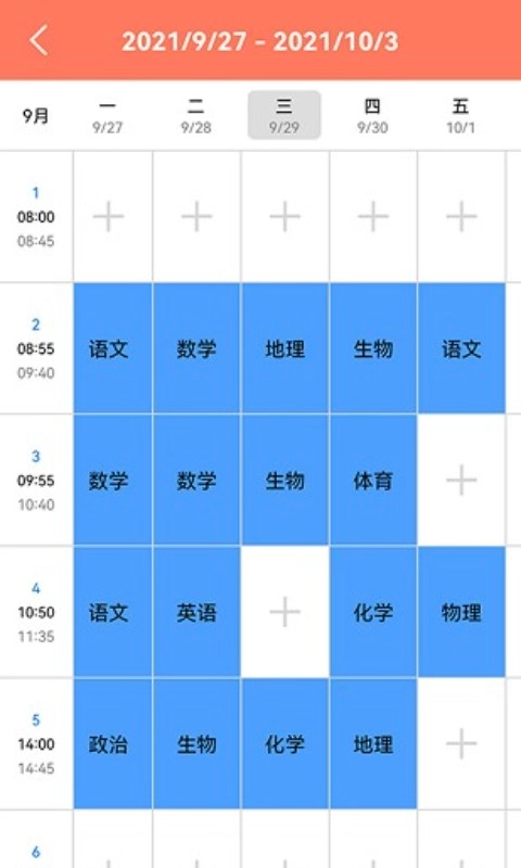 小白课表官方正版图4