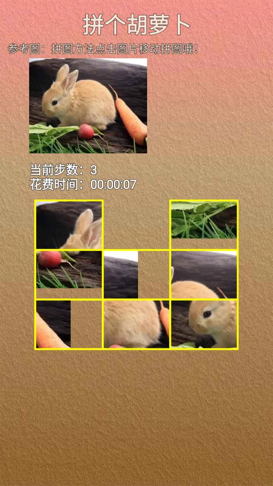 拼个胡萝卜手机最新版(2)