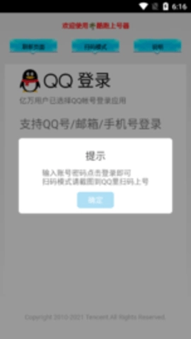 天天酷跑上号器免费版图2
