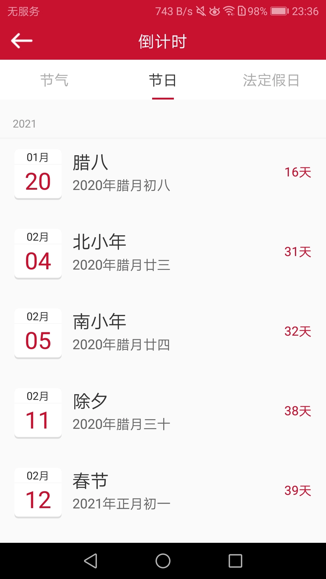 日历汇免费版图3