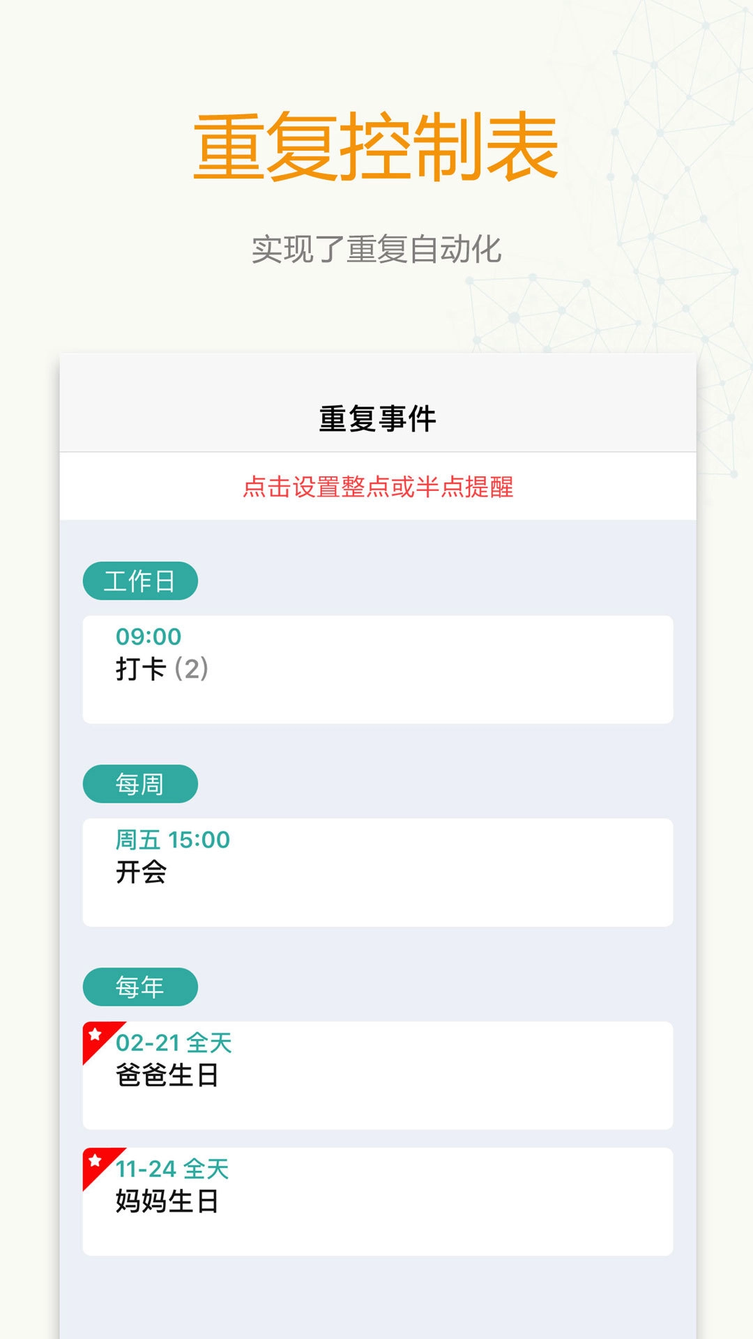 Timetable官方版图3