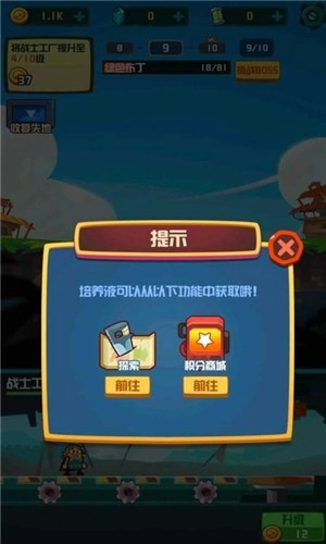 你行你上啊安卓官方版图3