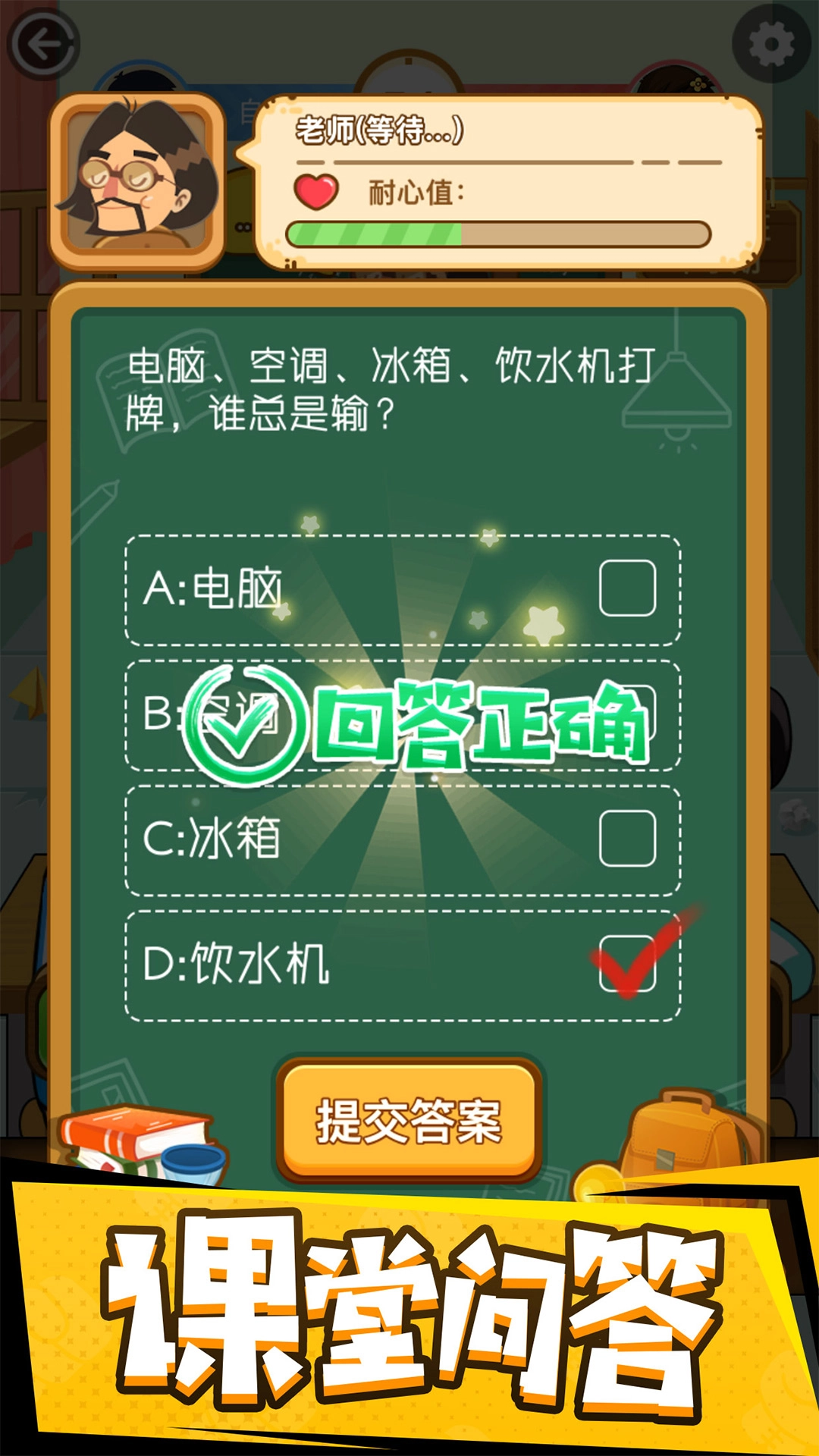 校园闯关休闲战(1)