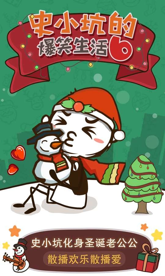 史小坑的爆笑生活6截图0