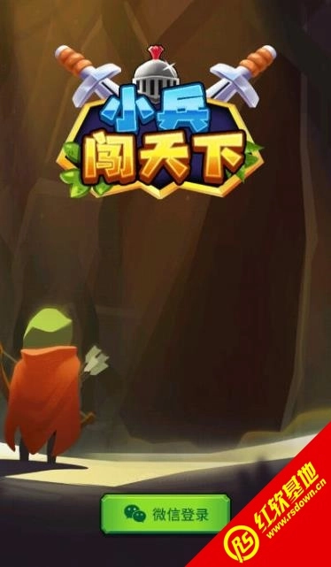 小兵闯天下(红包版