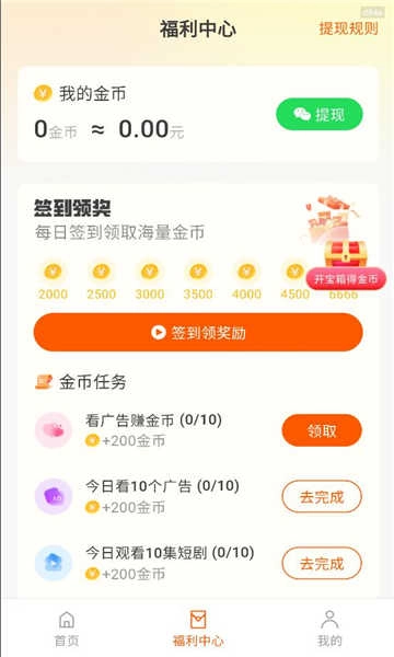 企鵝免費(fèi)短劇截圖2