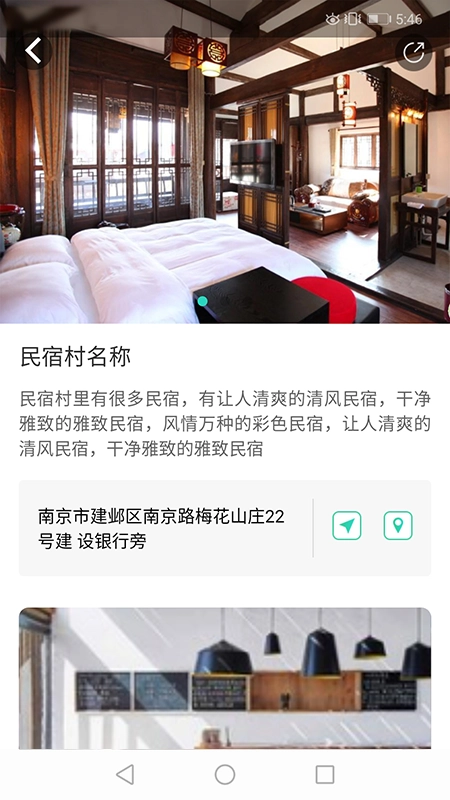乡村休闲游通用版图4