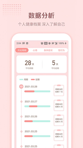 暖暖小月事手机版图2