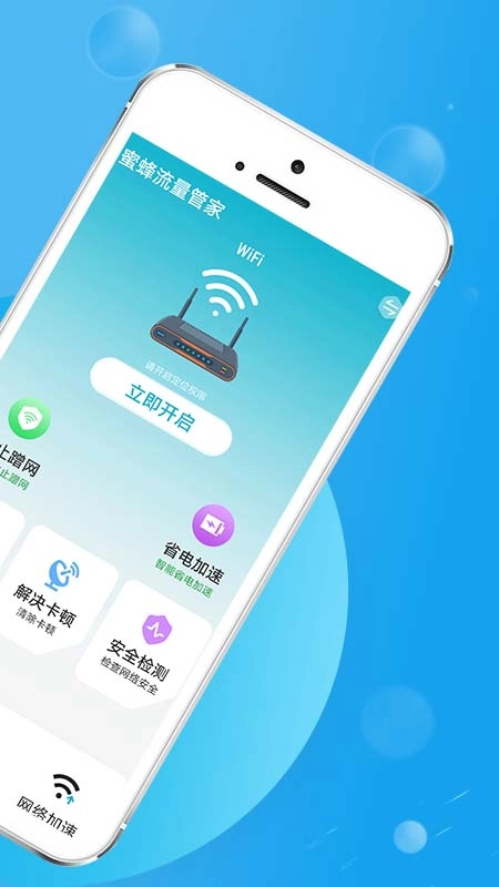 蜜蜂流量管家安卓直装版图2