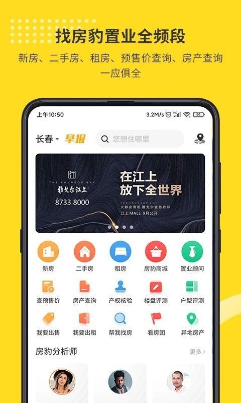 找房豹安卓官方版图5