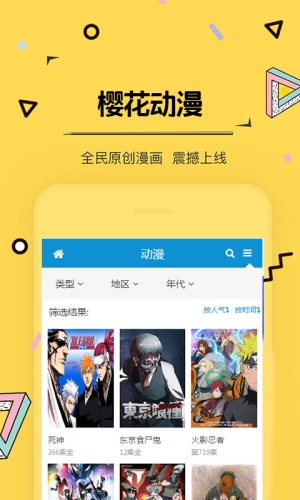樱花动漫2026官方最新版图3