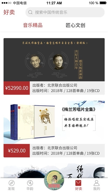 华韵安卓免费版图4