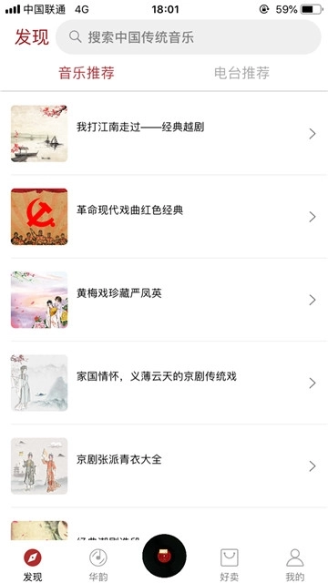 华韵安卓免费版图2