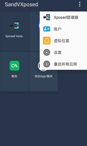 sandvxposed通用版图1