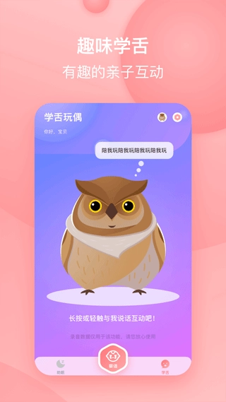 宝宝哭声翻译器最新免费版图4