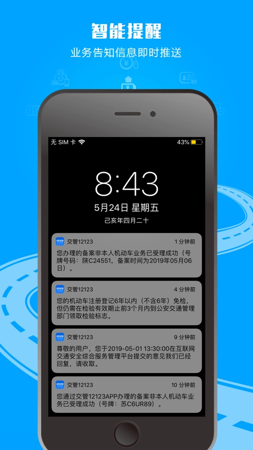 交管12123查询违章安卓直装版图2