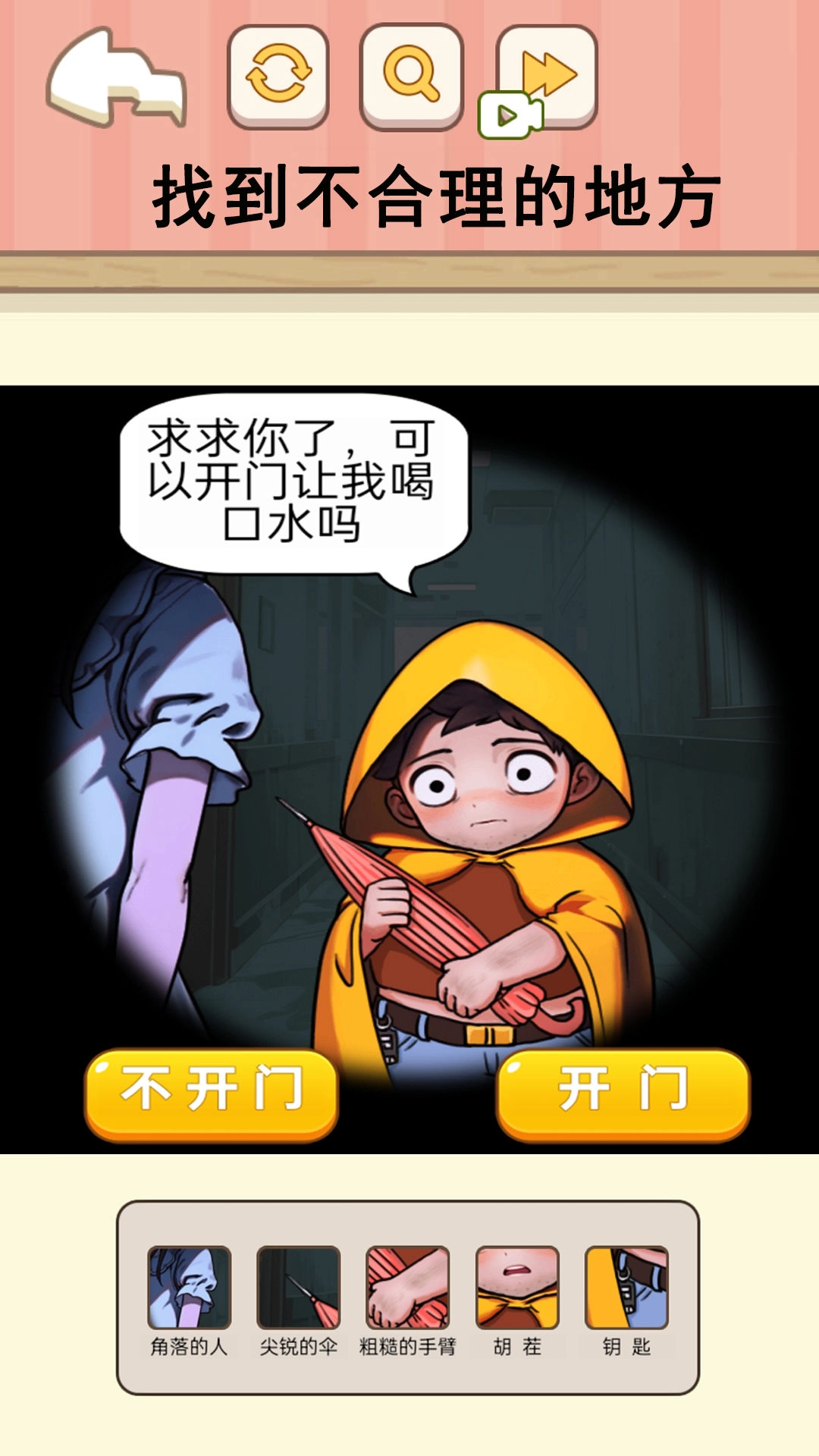 困难的选择游戏安装包(3)