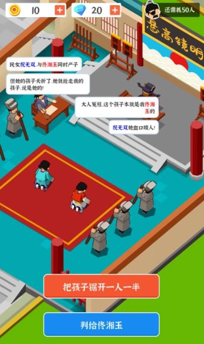 判案我贼溜修改版图3