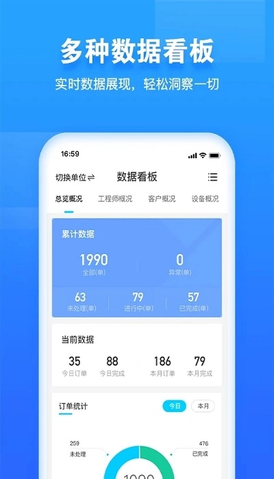 报修管家最新下载