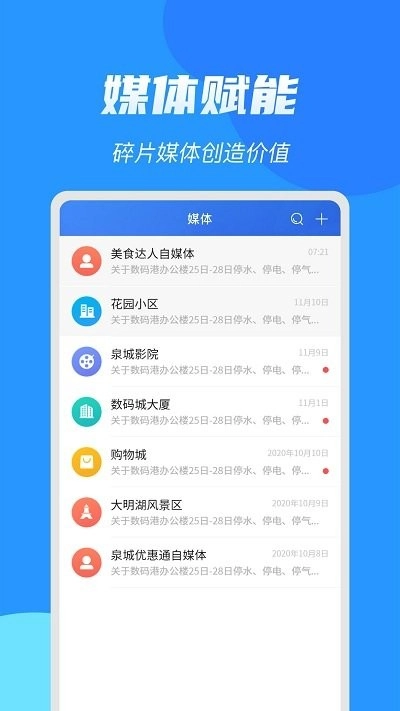 亮媒安卓免费版图3