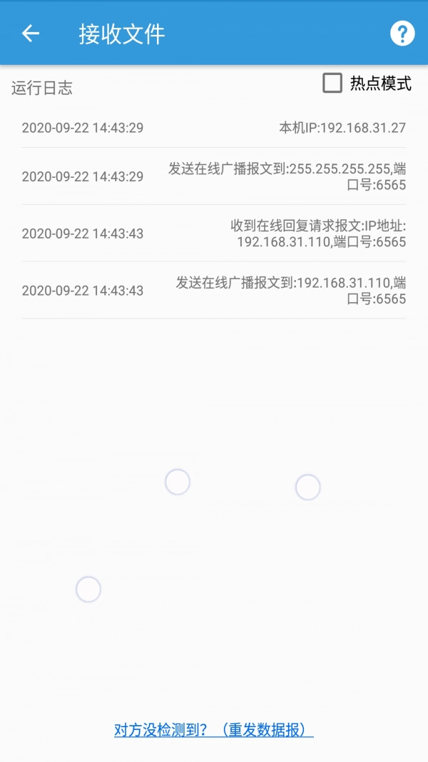 茄子文件快传手机免费版图2