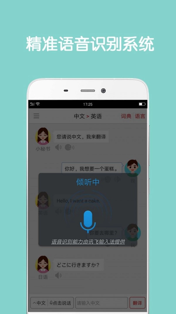 同声传译截图3