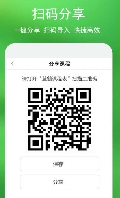 蓝鹤课程表手机版图3