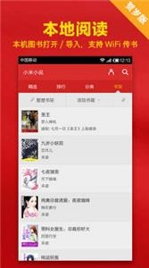 小米小说安装包下载