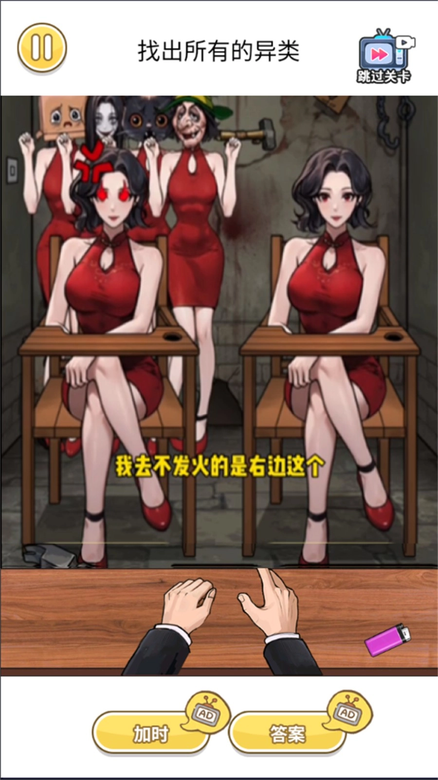 一起辨別偽人截圖0