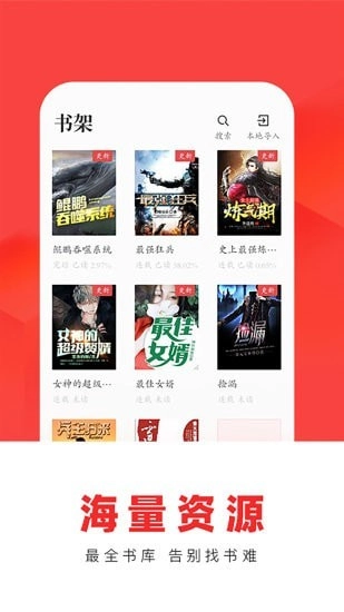 红薯阅读正版图4