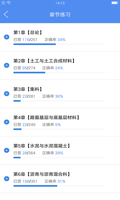 试验检测考试题库手机免费版