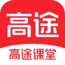 高途课堂