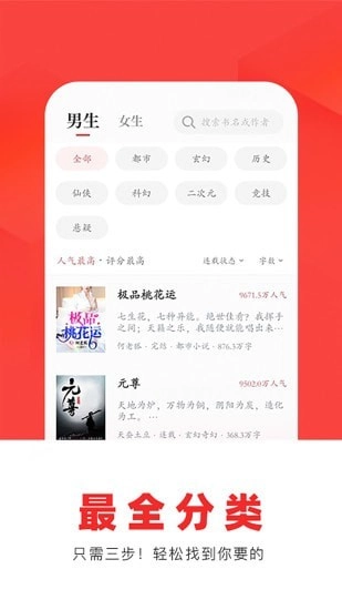 红薯阅读正版图2