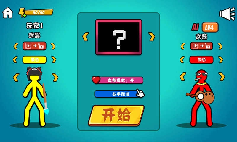 火柴人决斗免广告版(2)