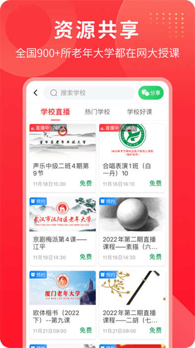 网上老年大学官方免费版图2